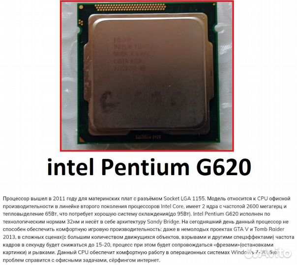 Процессор intel G620