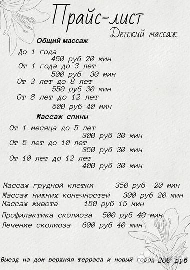 Массаж Ручной/Аппаратный/Детский