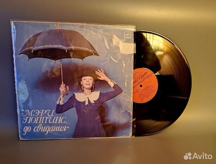 Виниловые пластинки Мэри Поппинс