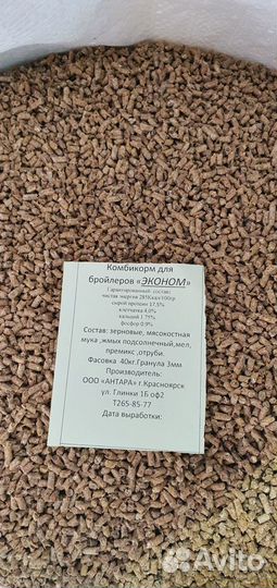 Корм, Комбикорм для бройлеров