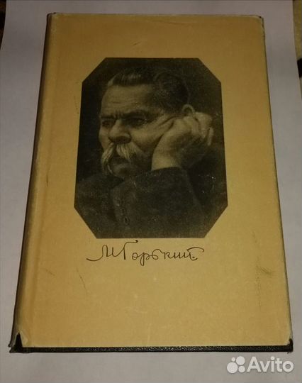 Максим Горький. Собрание сочинений в 30 томах