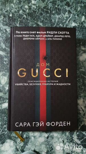 Дом Gucci