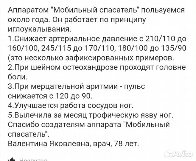 Мобильный спасатель