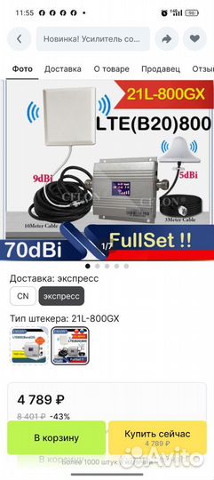 Усилитель сотовой связи GSM репитер 3G/4G