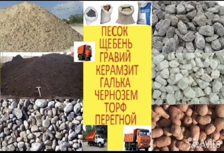 Мешками -Самосвалами Песок,Щебень,Грунт,Навоз