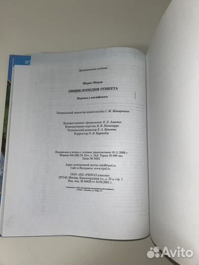 Энциклопедия этикета Шерил Берли