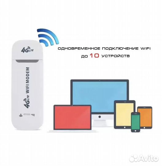 Модем 4G LTE USB