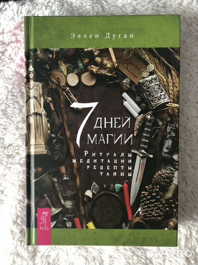 Книги магии эзотерики колдовства заговоров