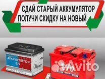 Аккумулятор на Авто.Магазин/Склад/Доставка