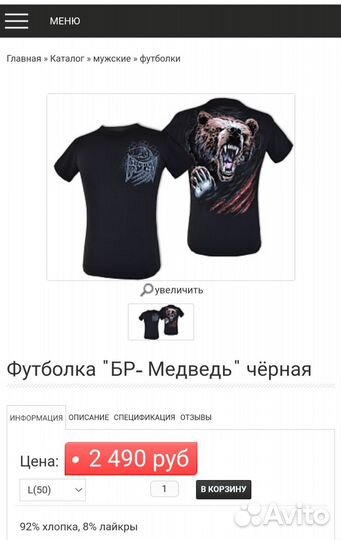 Футболка мужская Боевая русь