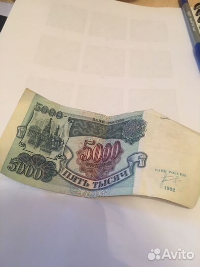 5000 рублей 1992 года