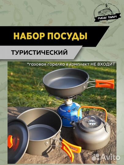 Туристический набор посуды для рыбалки охоты поход