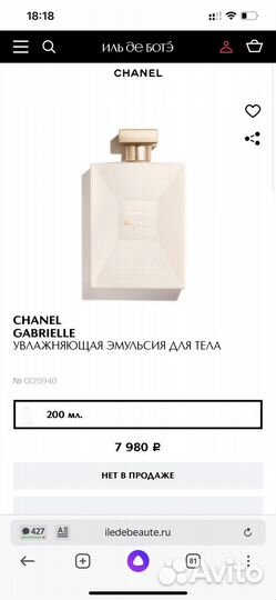 Лосьон эмульсия для тела Chanel Gabrielle оригинал