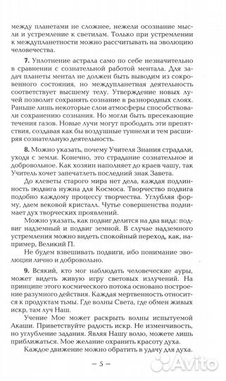 Агни-Йога. Учение живой этики. 4-е изд