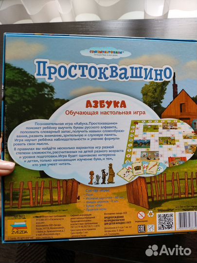 Настольная игра Простоквашино Азбука