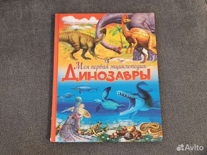 Книги энциклопедии все тайны динозавров