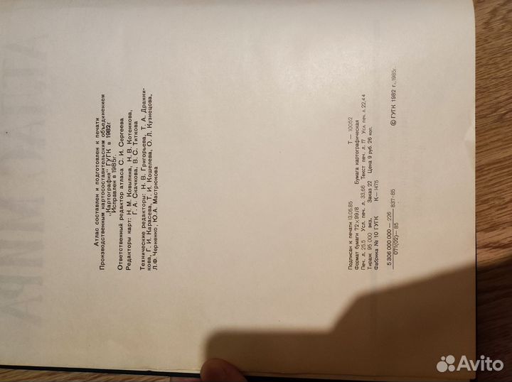 Атлас мира времëн СССР