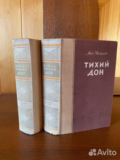Книги Тихий Дон