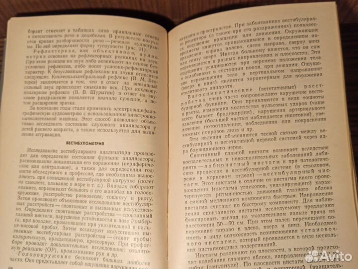 А. Гладков Болезни уха, горла и носа 1973г