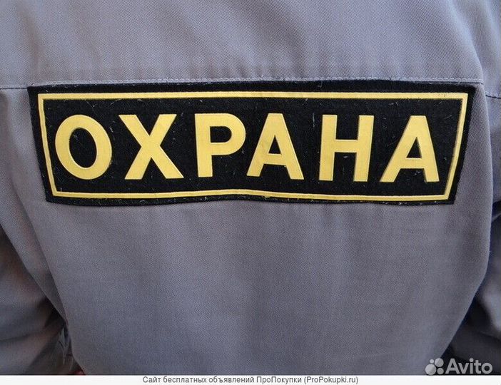 Охранник на вахту