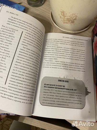 Книга про BTS