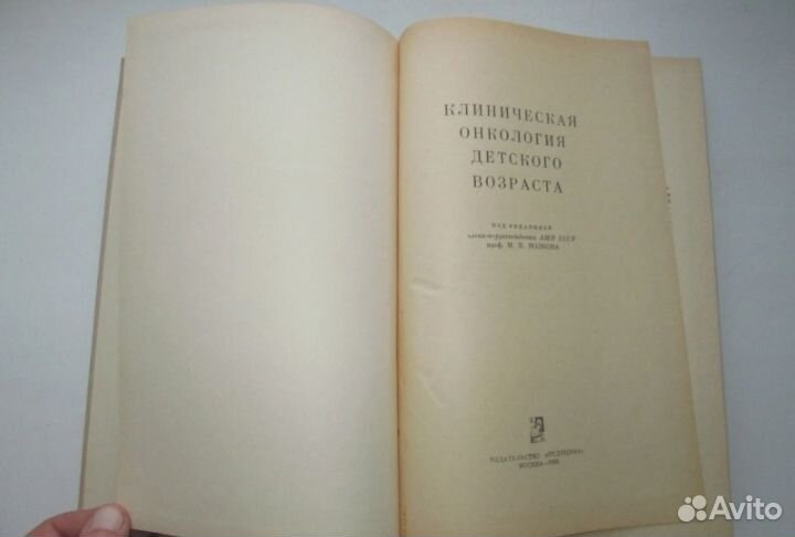 Клиническая онкология детского возраста