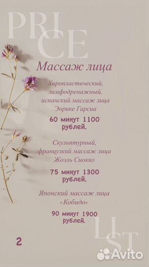 Массаж лица,антицеллюлитный массаж, детский массаж