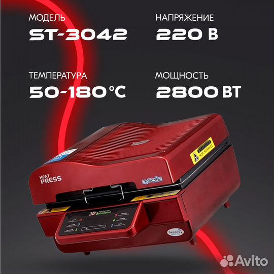 Вакуумный термопресс Freesub ST-3042 (SZM-3D)