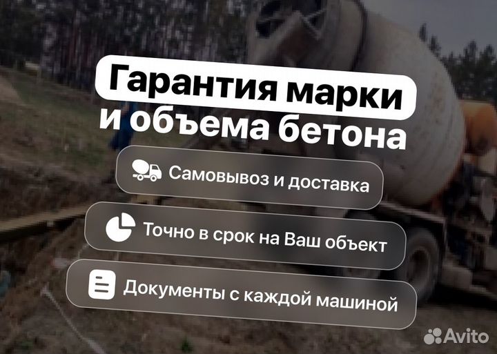 Бетон