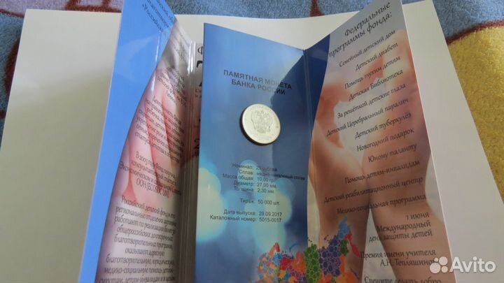 25 рублей Дари Добро Детям. Вип буклет