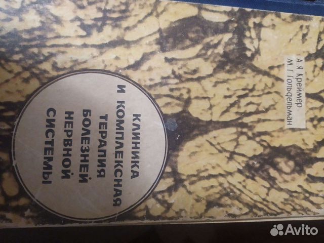 Клиника и комплексная терапия болезней нервной сис