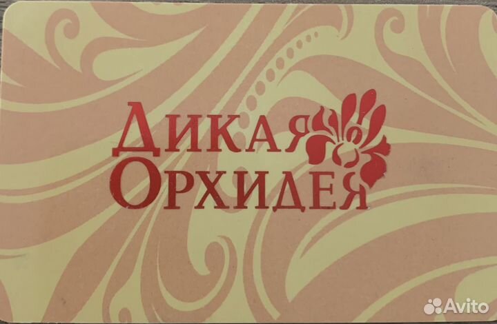 Подарочная карта Дикая орхидея