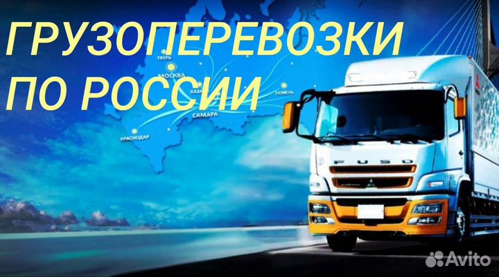 Грузовые перевозки