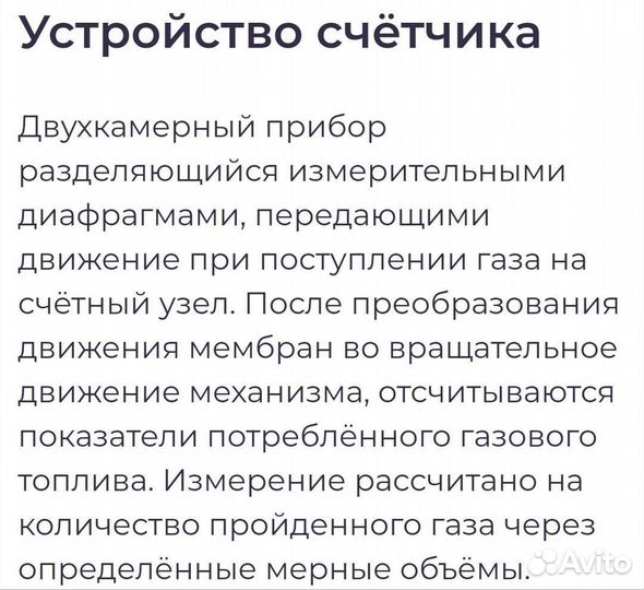 Счётчик газовый