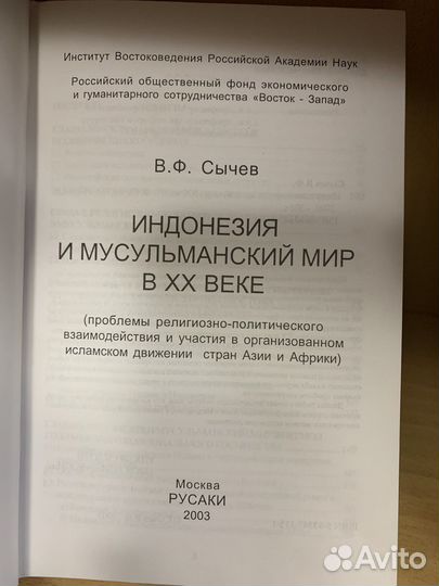 Индонезия и мусульманский мир в XX веке