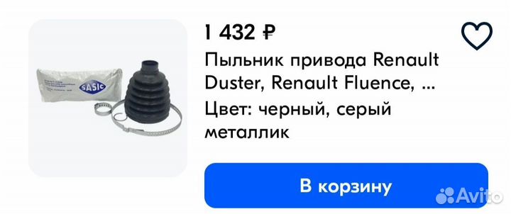 Пыльник шруса Renault Duster, Megan, Fluence