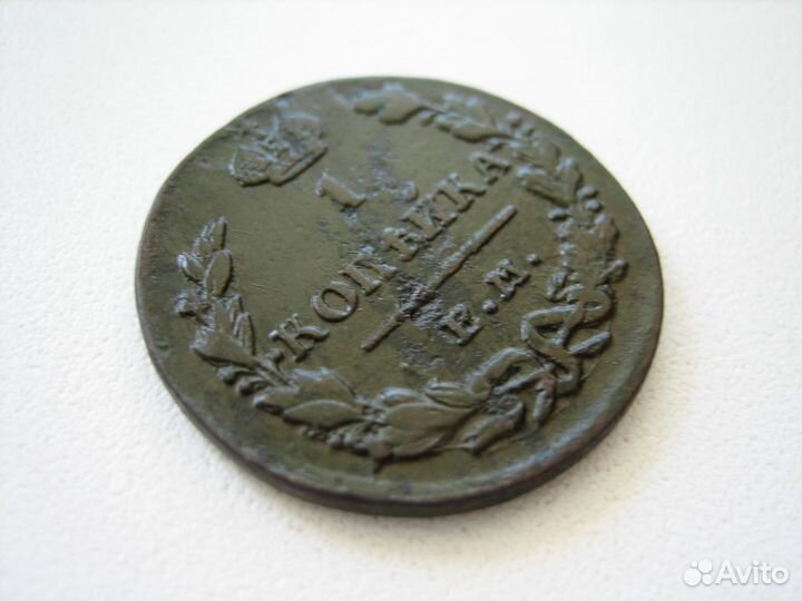 1 копейка 1830 год ем ик Николай I (№ 2)