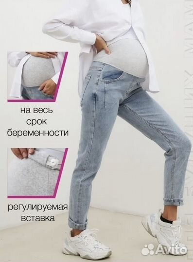 Джинсы для беременных