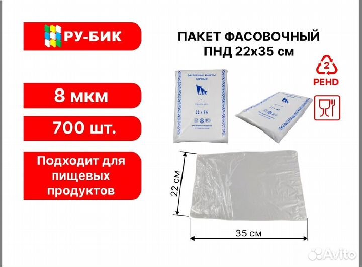 Пакеты фасовочные