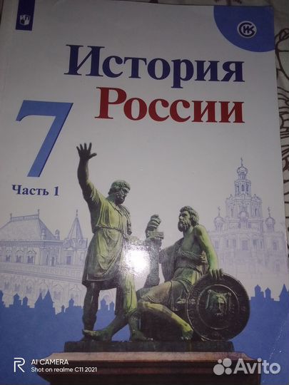 Учебник история России 7 класс в двух частях