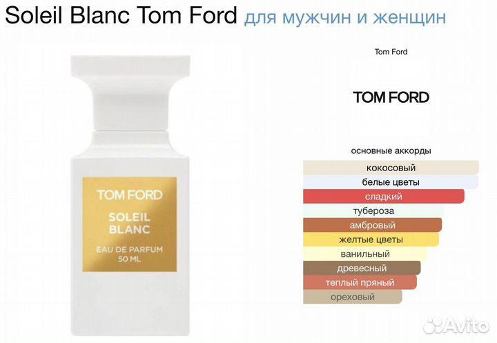 Духи унисекс Tom Ford Soleil Blanc 100мл