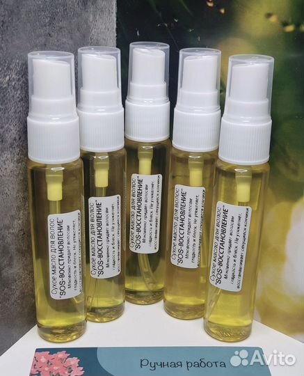 Сухое масло для волос 