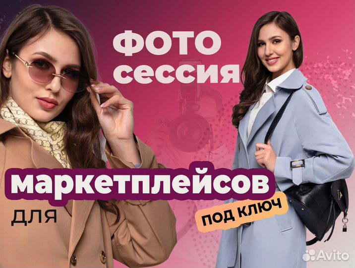 Сборная съемка для маркетплейсов WB и Ozon