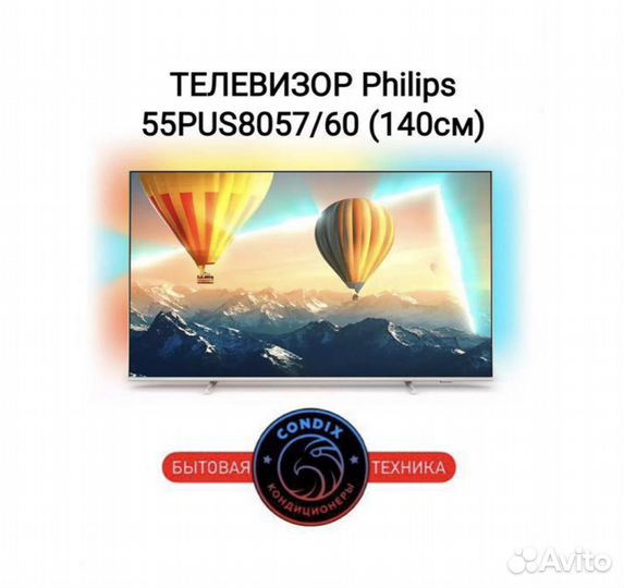 Philips 55PUS8057/60 (2022)