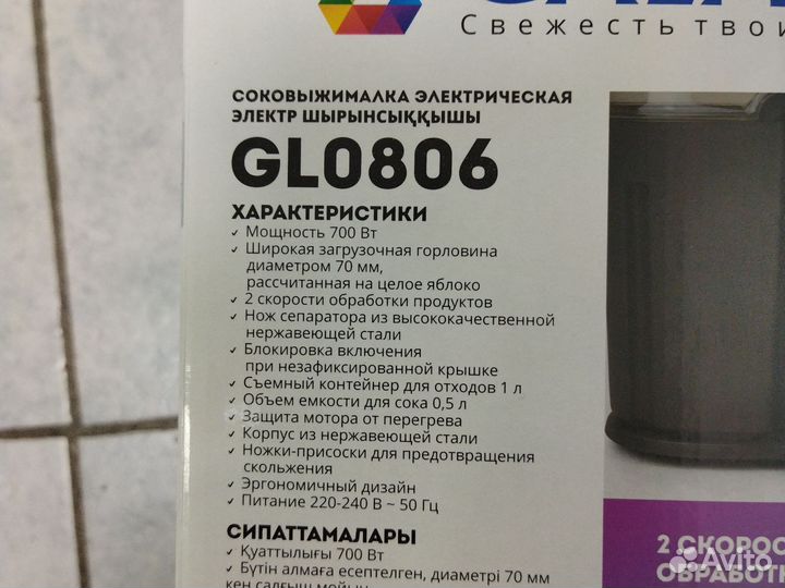 Соковыжималка