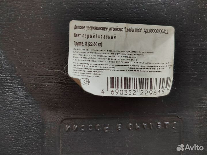 Детское автокресло до 36 кг