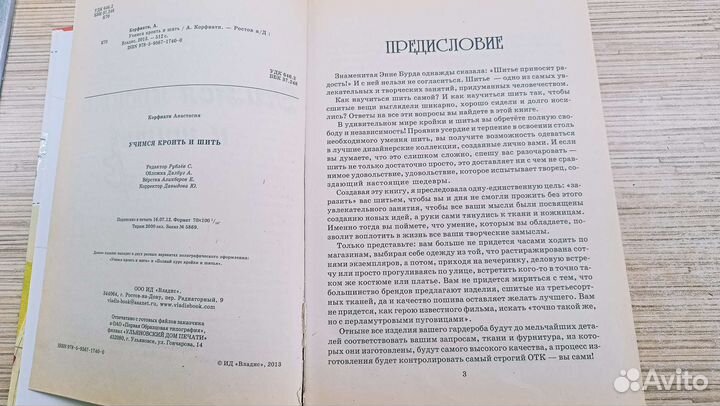 Книга кройка и шитье
