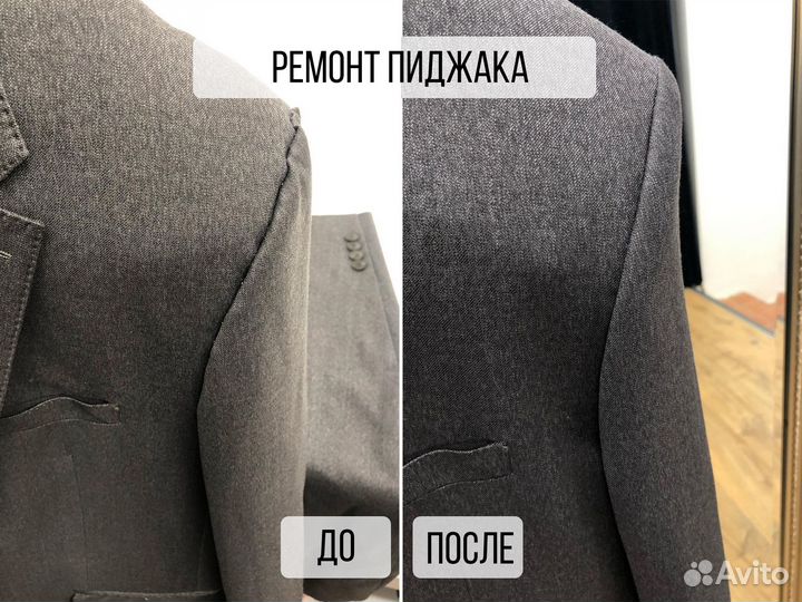 Ремонт пиджаков, ремонт жакетов