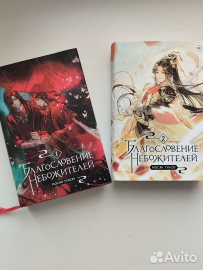 Благословение небожителей Мосян Тунсю Том 1,2,3,4