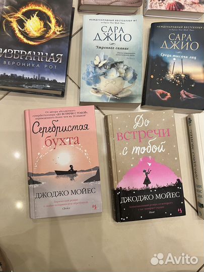 Книги Сара джио, мойес, анна тодд, оливер, рот